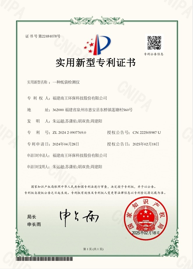 一種紙袋檢測(cè)儀