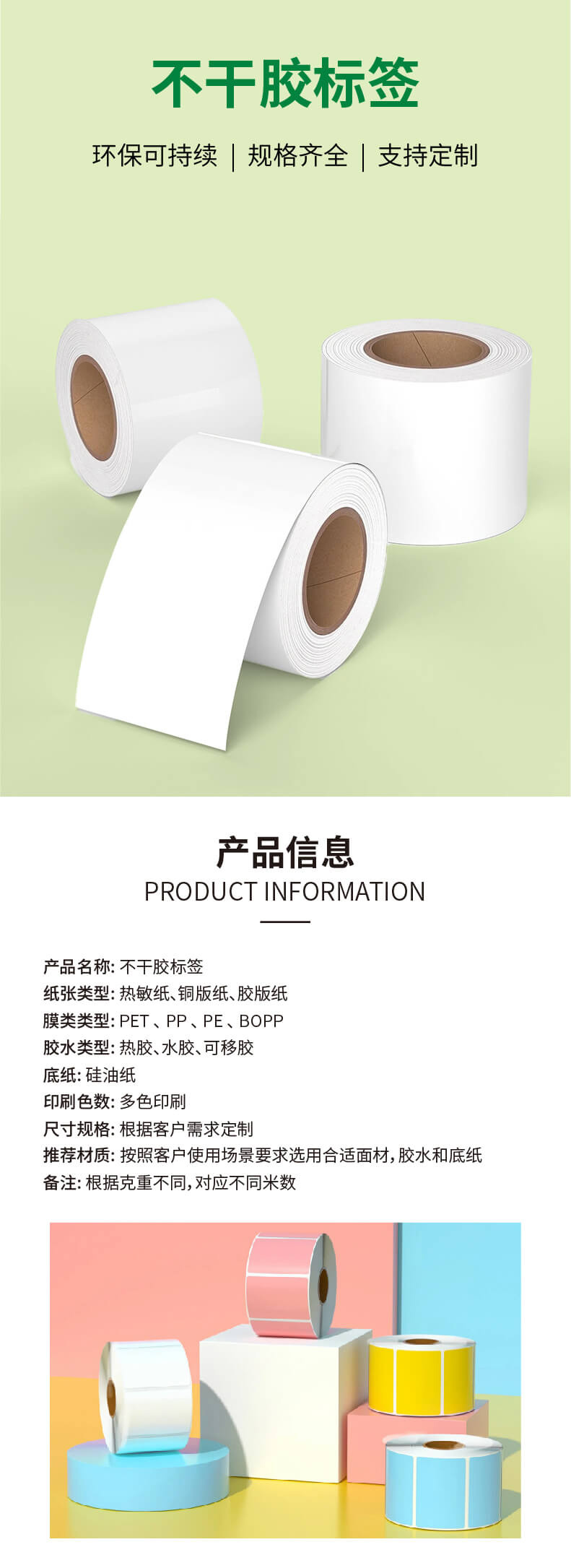 不干膠標簽_01